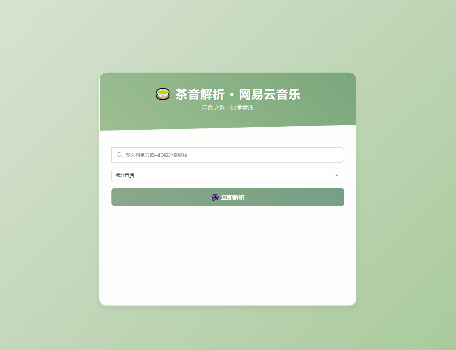 扣扣网易音乐解析UI模版 自适应双端,扣扣网易音乐解析,UI模版,,自适应双端,音乐解析,第2张