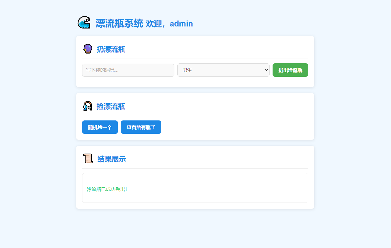 全新UI简易漂流瓶系统源码,全新UI简易漂流瓶系统源码,漂流瓶,第1张
