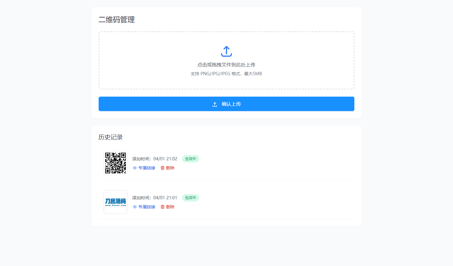 全新轻量级PHP简约活码管理系统,全新轻量级PHP简约活码管理系统,活码管理系统,活码系统,第2张