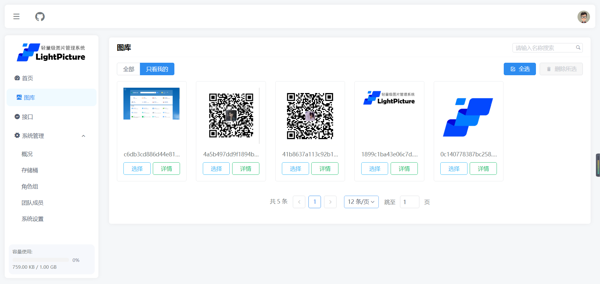 LightPicture图床系统源码,LightPicture图床系统源码,图床系统,LightPicture,第2张