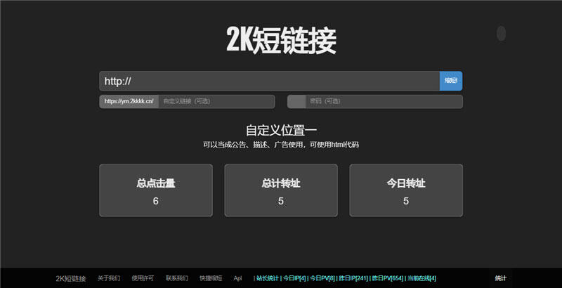黑色简洁的PHP短网址短链接生成源码,黑色简洁的PHP,短网址,短链接生成源码,短链接,短链接生成源码,短网址在线生成,PHP短链接生成系统,第1张