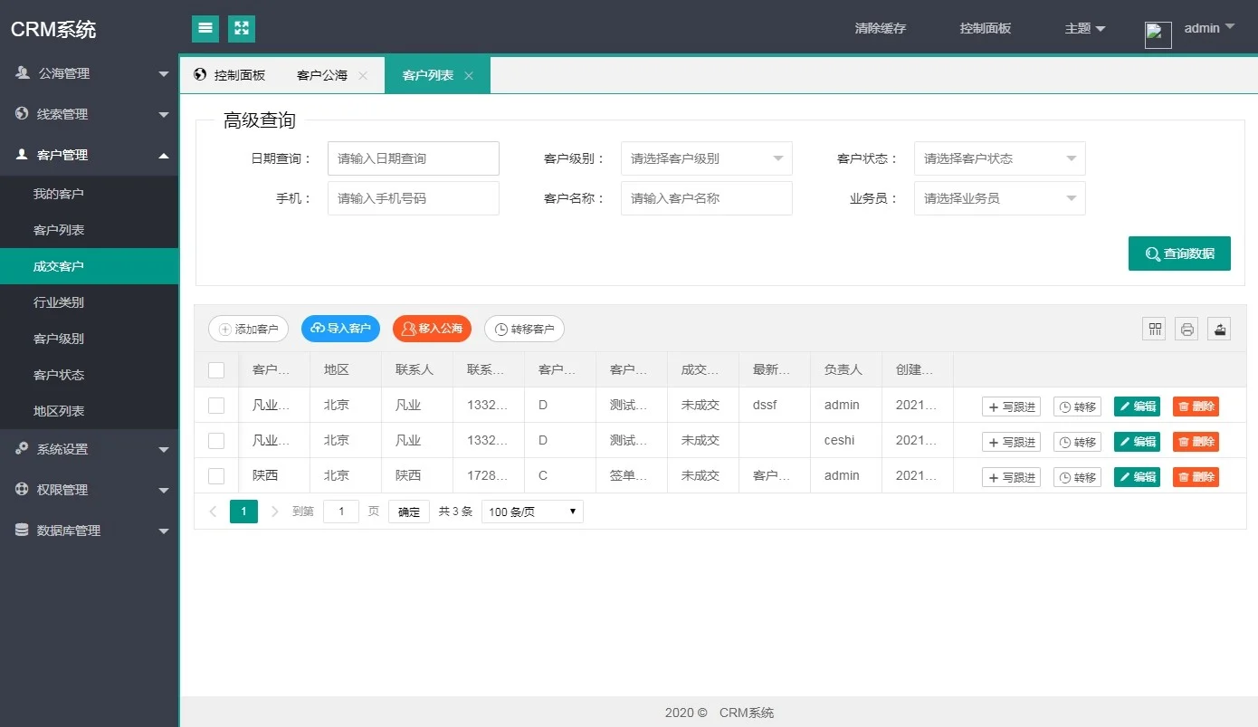PHP客户关系CRM管理系统源码 企业crm管理系统php源码下载,PHP客户关系,CRM管理系统源码,,企业crm管理系统php源码下载,客户CRM,客户管理系统,crm管理系统,第2张