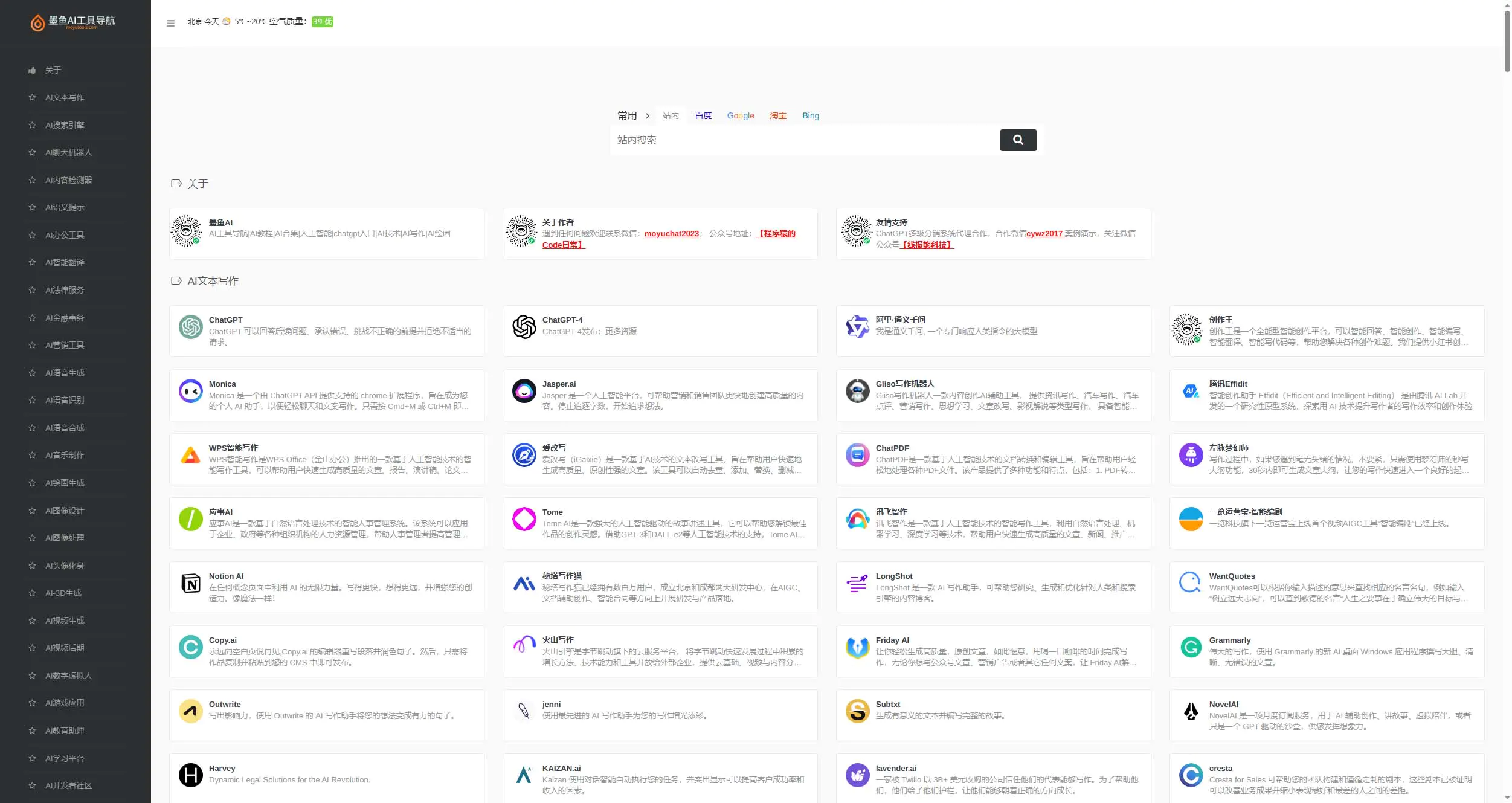 最新墨鱼AI导航系统网站源码 AI站点分类 AI工具集合精选源码,最新墨鱼AI导航系统,网站源码,,AI站点分类,,AI工具集合精选源码,墨鱼AI导航,AI导航系统,第1张