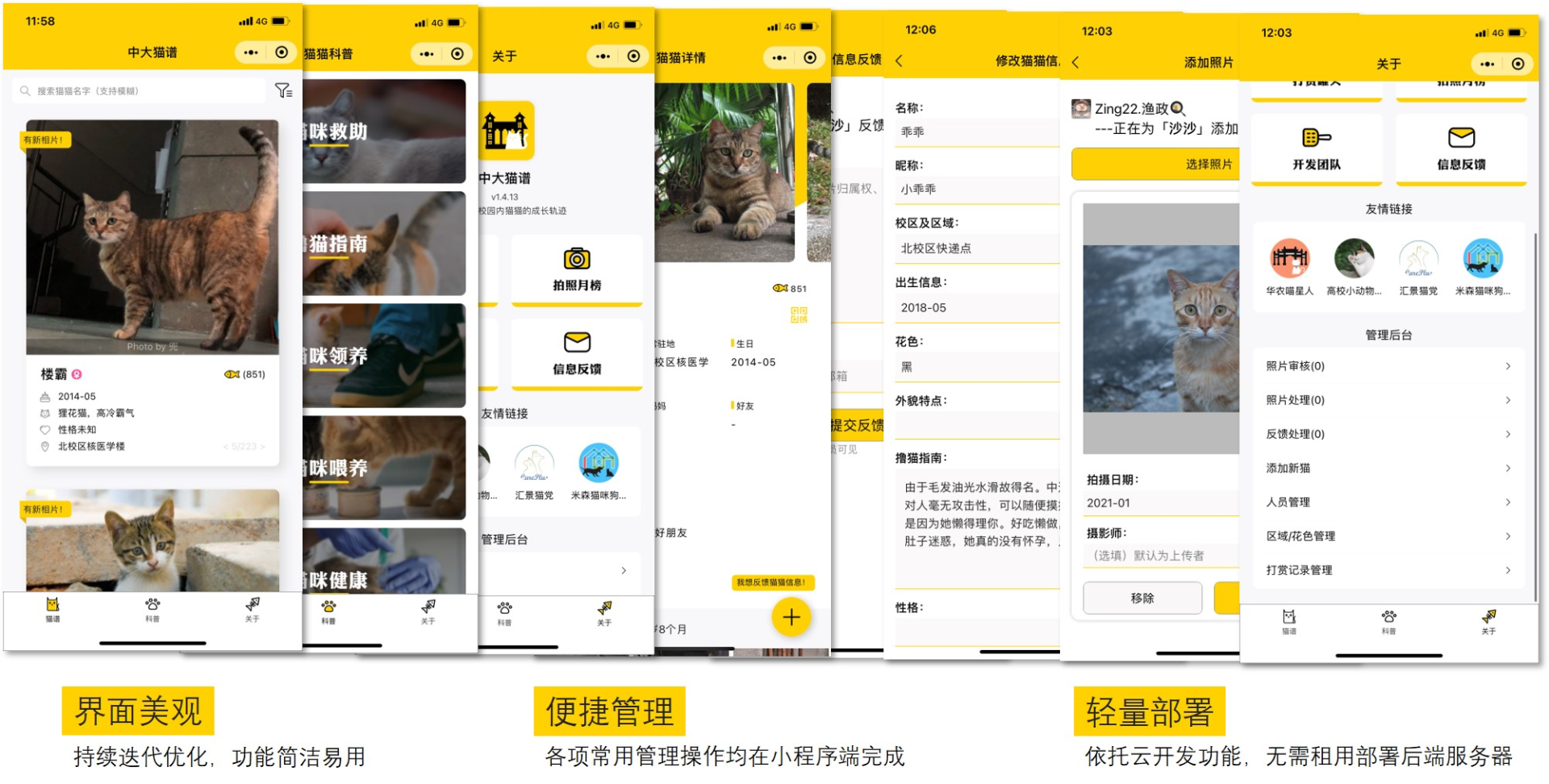 校园流浪猫信息记录和分享的小程序源码,校园流浪猫信息记录和分享的小程序源码,校园流浪猫,校园小程序,猫猫档案,流浪猫小程序,第2张