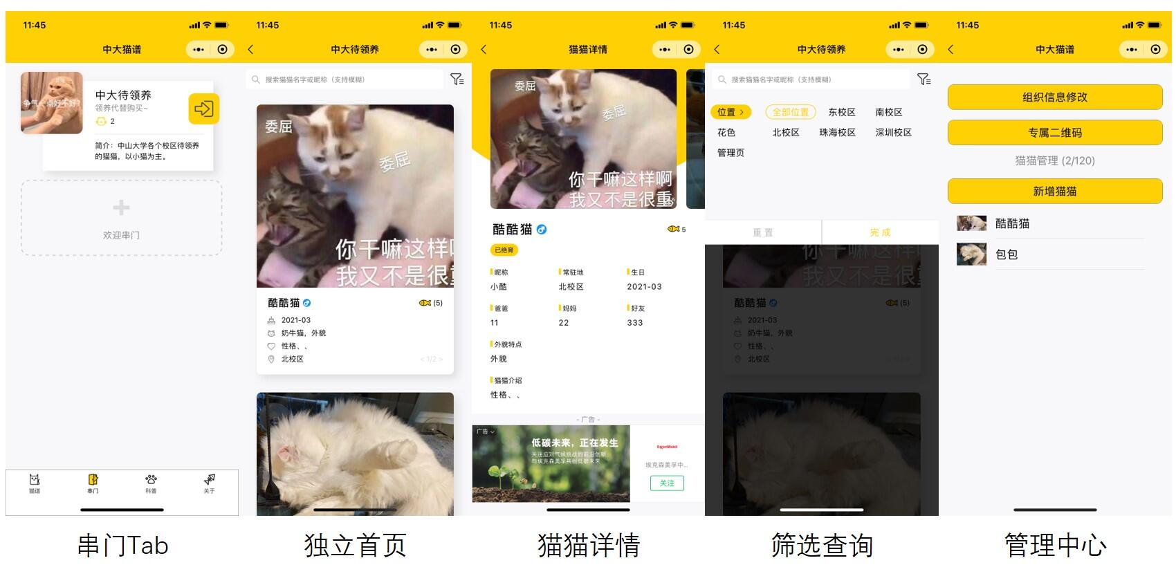 校园流浪猫信息记录和分享的小程序源码,校园流浪猫信息记录和分享的小程序源码,校园流浪猫,校园小程序,猫猫档案,流浪猫小程序,第3张