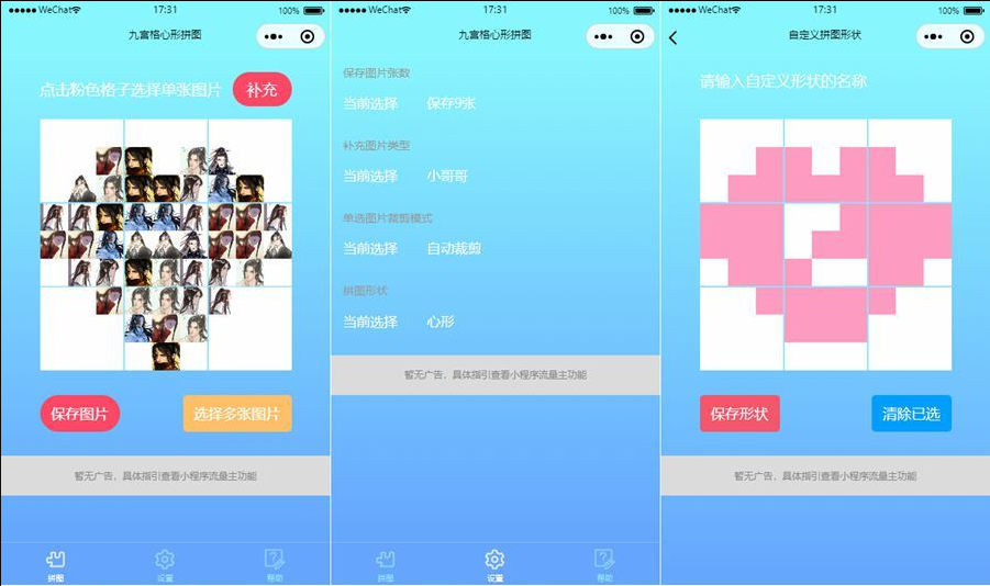 九宫格心形拼图小程序源码带流量主微信小程序源码,九宫格心形拼图,小程序源码,带流量主微信小程序,源码,九宫格拼图,拼图小程序,自由剪裁,第2张