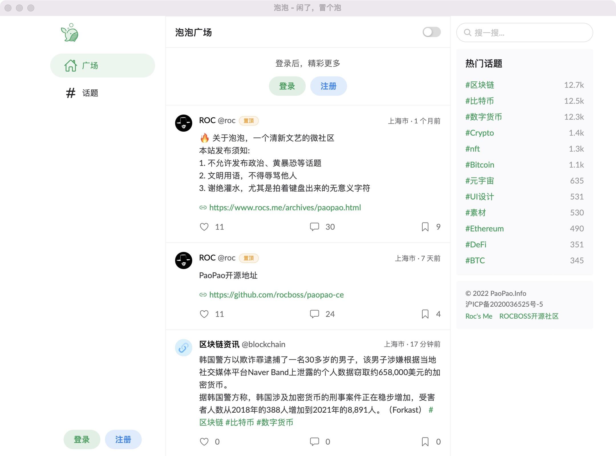 ROCBOSS开源微社区轻论坛类源码,ROCBOSS开源微社区轻论坛类源码,社区系统,ROCBOSS,第1张