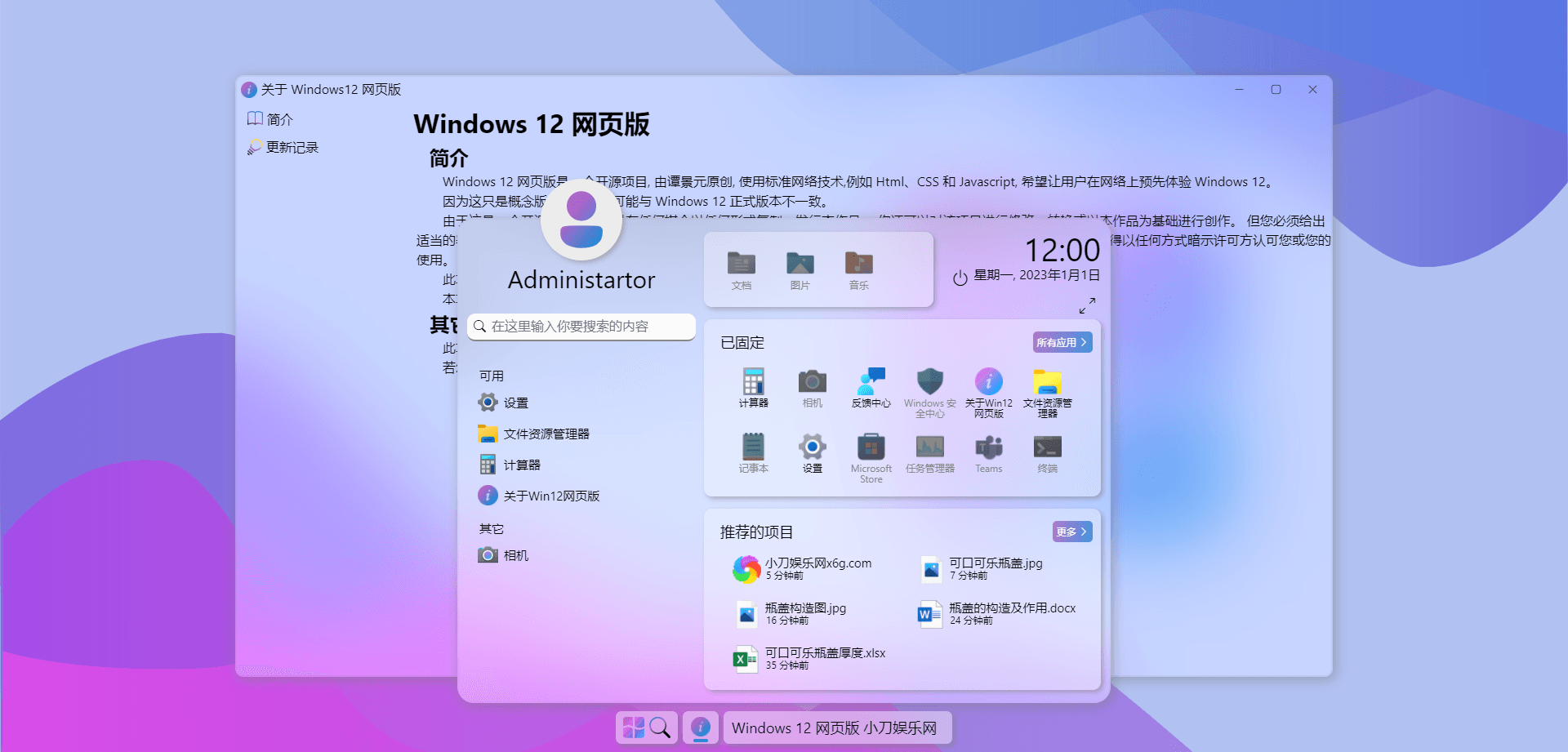 Windows12网页版开源HTML源码,Windows12网页版开源HTML源码,HTML源码,第1张