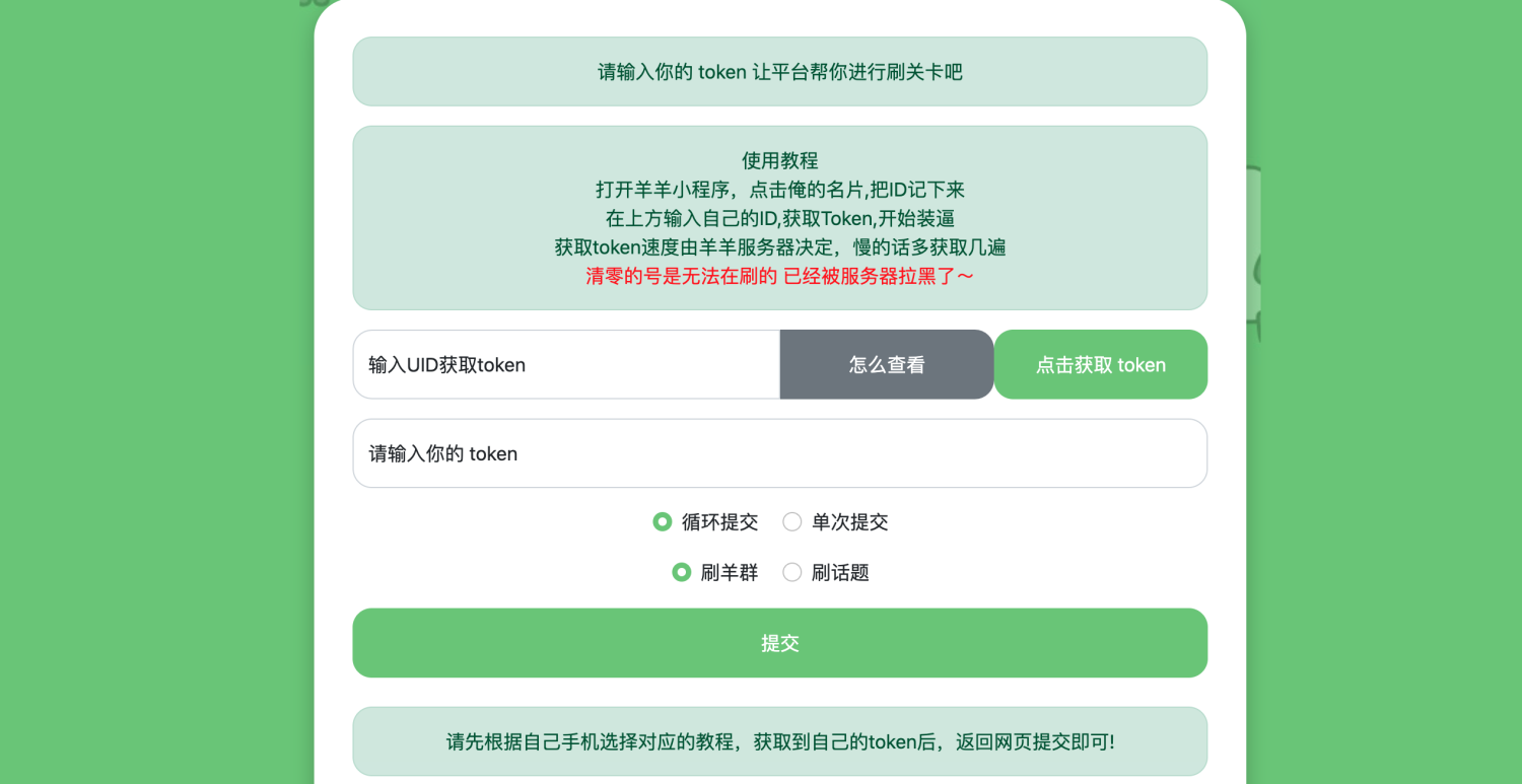 羊了个羊网页刷榜全解密html源码,羊了个羊网页刷榜全解密html源码,第1张
