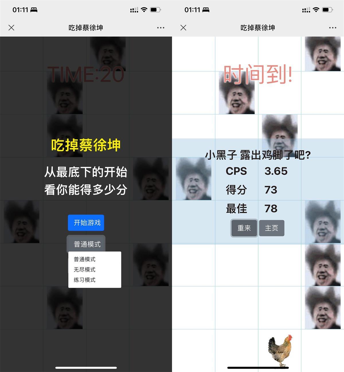 吃掉坤坤网页游戏源码,吃掉坤坤网页游戏源码,第1张