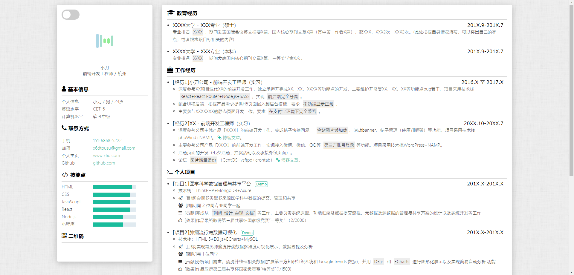个人求职简历博客模板源码,个人求职简历博客模板源码,第1张