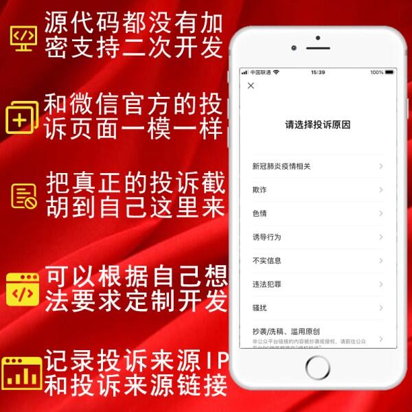 精仿微信举报投诉v2.0.2最新版公众号源码,精仿微信举报投诉v2.0.2最新版公众号源码,第1张