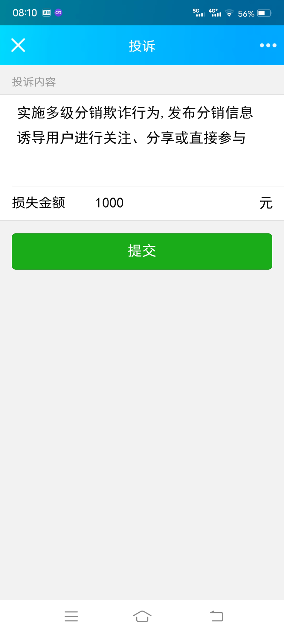 精仿微信举报投诉v2.0.2最新版公众号源码,精仿微信举报投诉v2.0.2最新版公众号源码,第4张