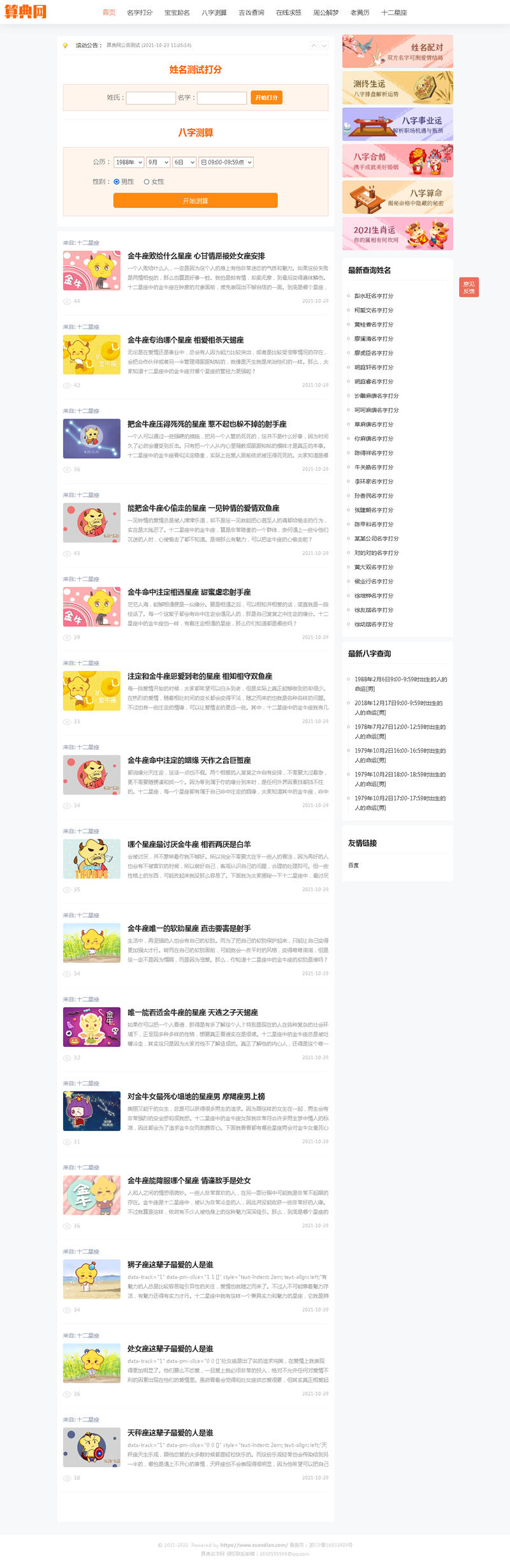 逗号算命系统 v1.02,逗号算命系统,v1.02,测算系统,第1张