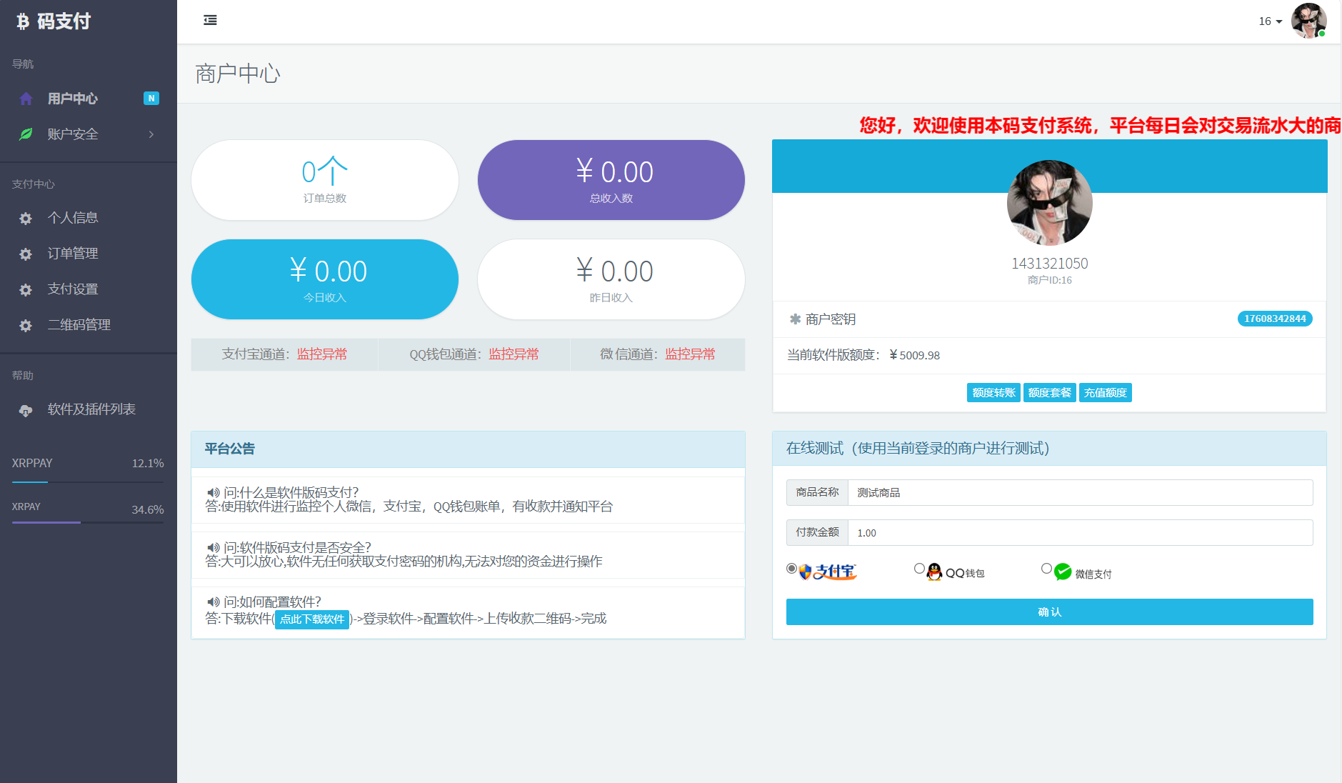 个人免签码支付系统源码/免签支付系统/微信支付平台 附教程,个人免签码支付系统源码,免签支付系统,微信支付平台,,附教程,码支付系统,个人码免签,个码系统,个码支付系统,免签支付系统,第2张