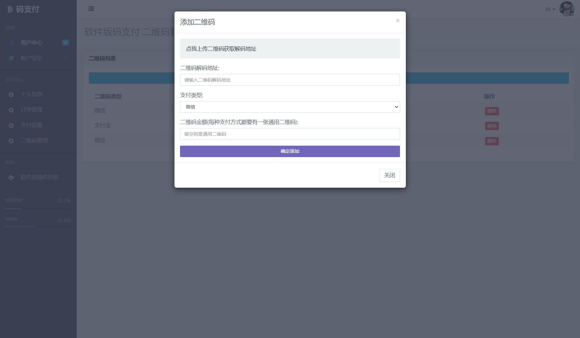 个人免签码支付系统源码/免签支付系统/微信支付平台 附教程,个人免签码支付系统源码,免签支付系统,微信支付平台,,附教程,码支付系统,个人码免签,个码系统,个码支付系统,免签支付系统,第3张