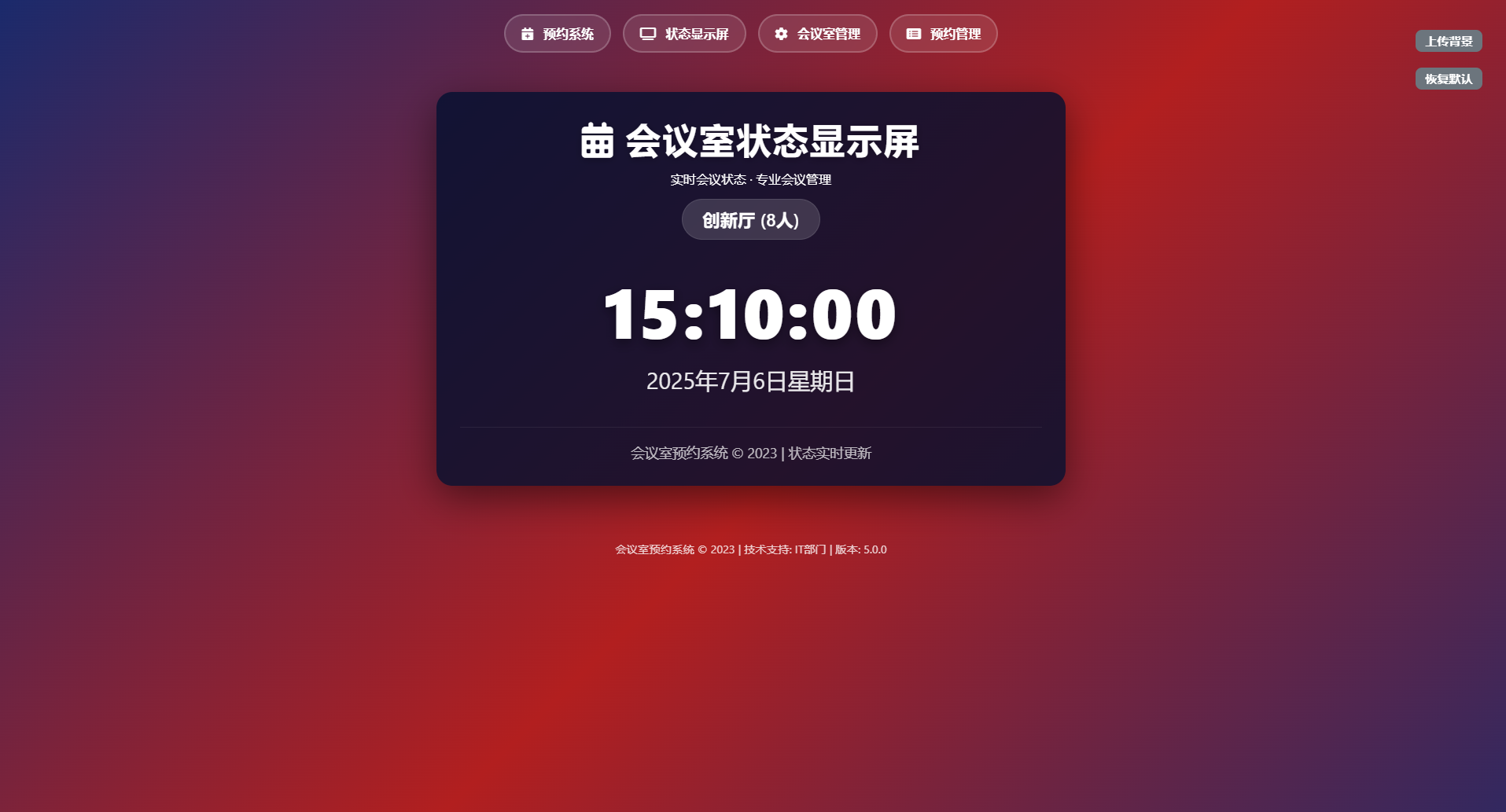 简单网页预约会议室系统,简单网页预约会议室系统,会议室系统,预约会议室,第1张