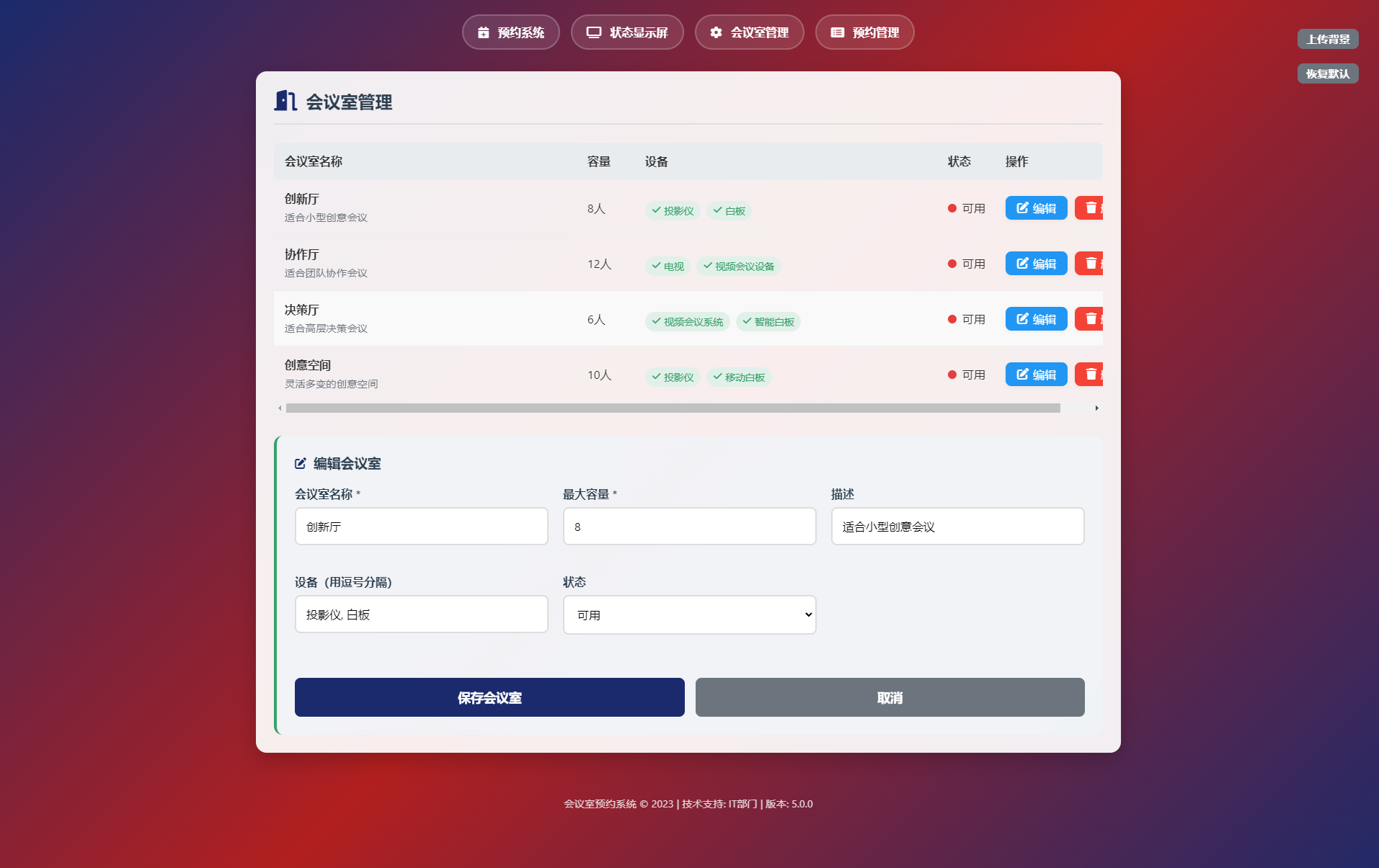 简单网页预约会议室系统,简单网页预约会议室系统,会议室系统,预约会议室,第3张