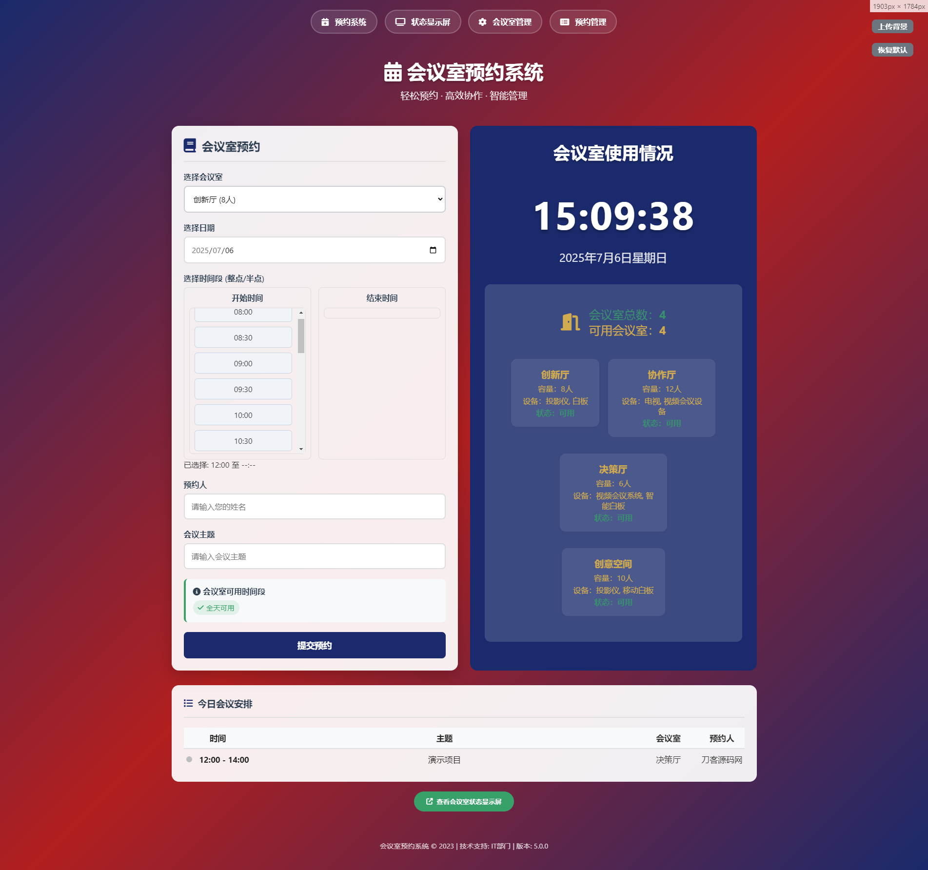 简单网页预约会议室系统,简单网页预约会议室系统,会议室系统,预约会议室,第2张
