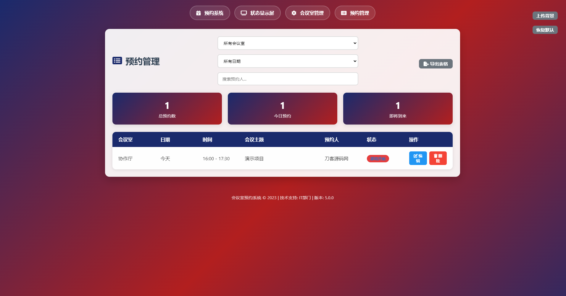 简单网页预约会议室系统,简单网页预约会议室系统,会议室系统,预约会议室,第4张