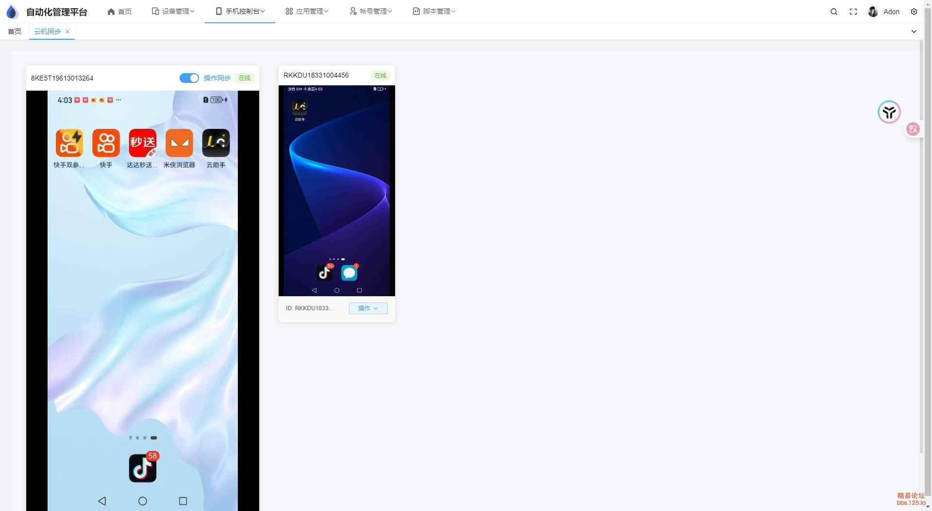 云手机群控系统源码 自动化管理系统 附视频教程,云手机群控系统源码,,自动化管理系统,,附视频教程,手机群控系统,群控系统,云手机群控,云手机自动化,第1张