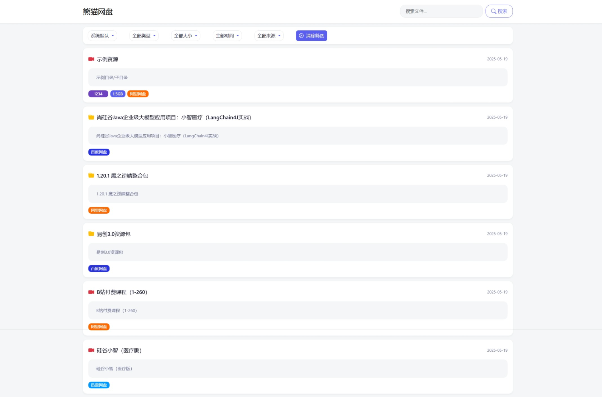 全新轻量化PHP网盘搜索引擎系统源码,全新轻量化PHP网盘搜索引擎系统源码,第1张