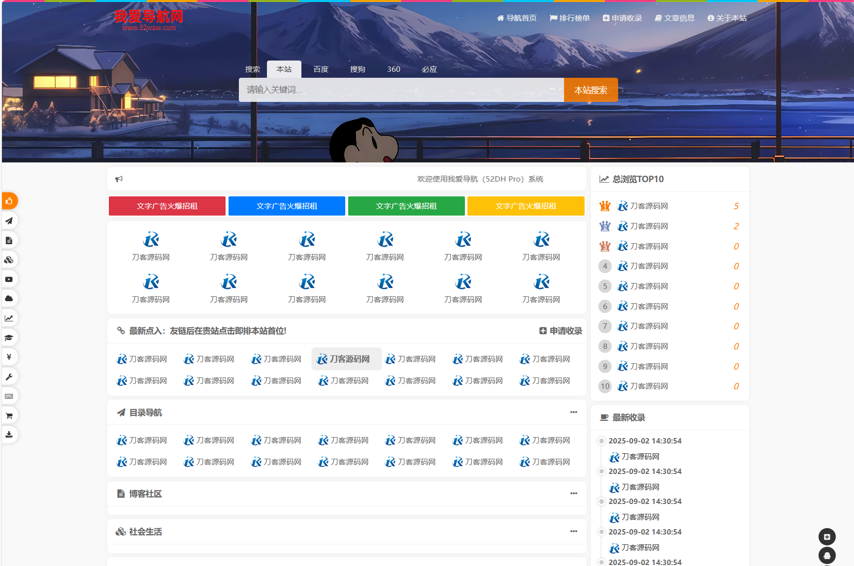 我爱导航系统源码 Pro版 | 网址导航系统 二次开发美化,网址导航,网址导航系统,第1张