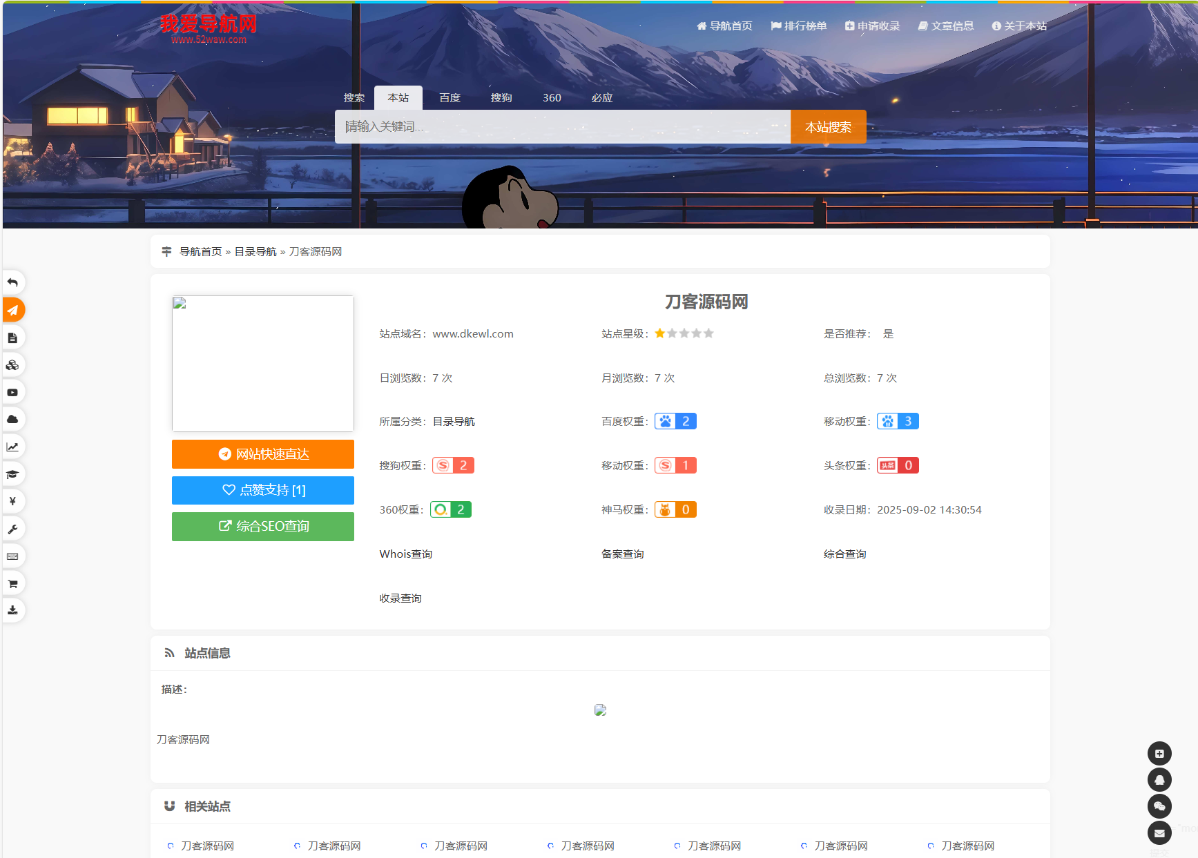 我爱导航系统源码 Pro版 | 网址导航系统 二次开发美化,网址导航,网址导航系统,第3张