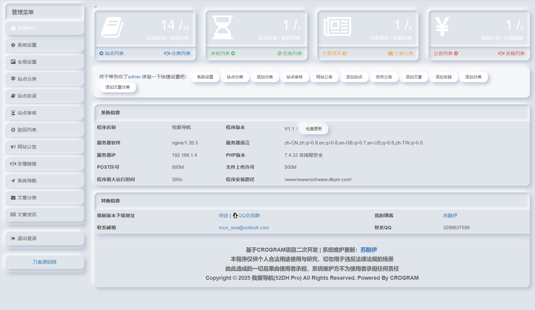 我爱导航系统源码 Pro版 | 网址导航系统 二次开发美化,网址导航,网址导航系统,第4张
