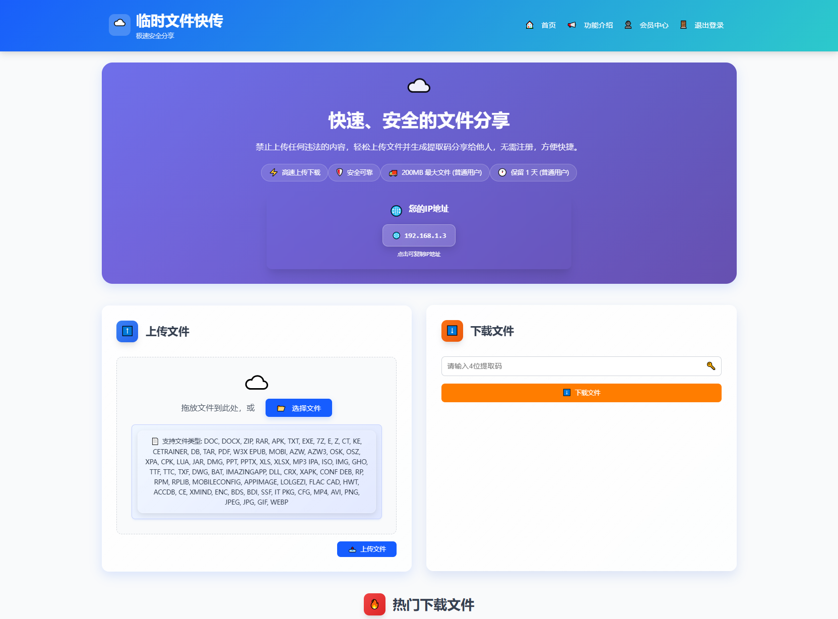 全新临时文件快传系统源码 快传网盘系统 全开源附教程,网盘系统,第1张