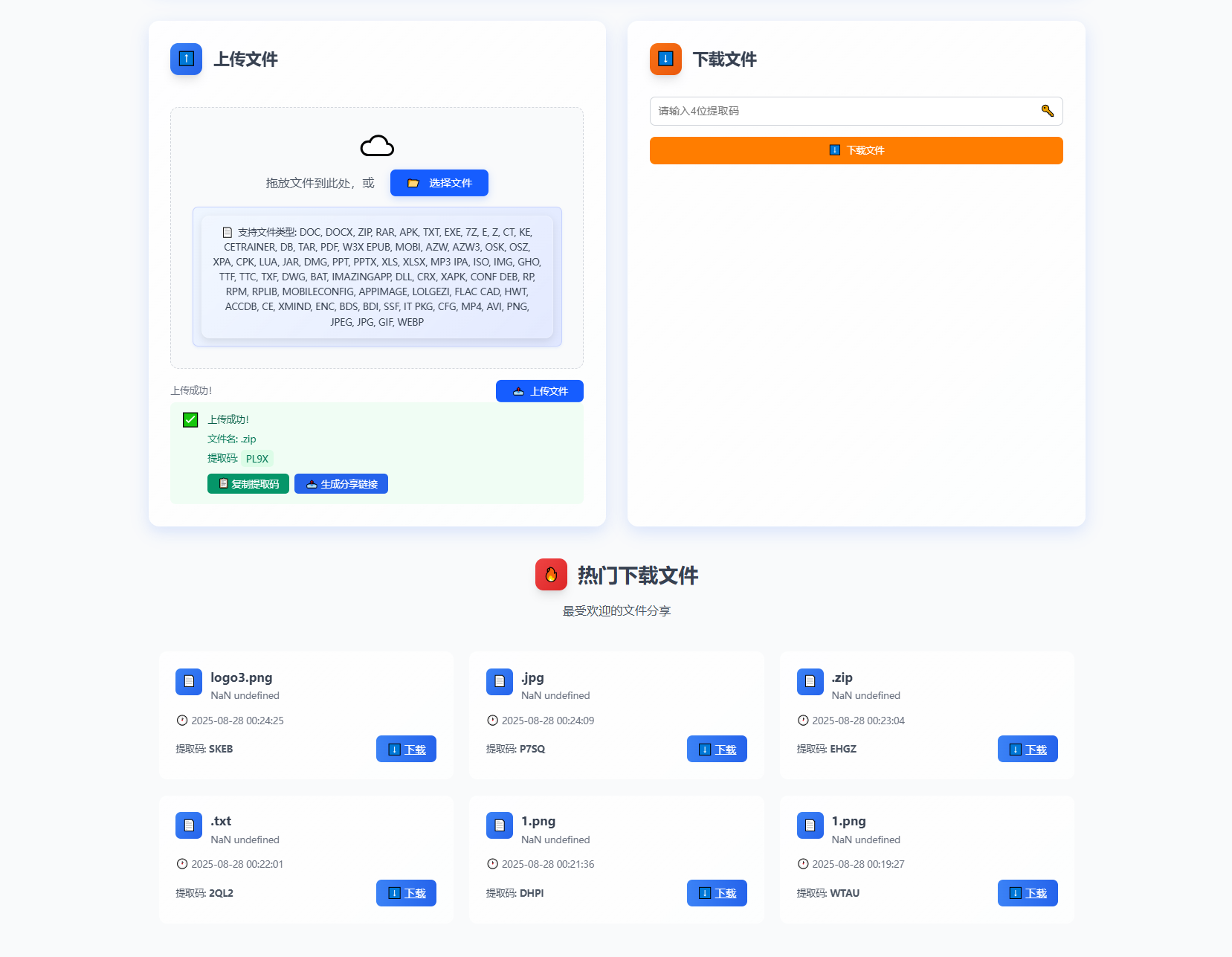 全新临时文件快传系统源码 快传网盘系统 全开源附教程,网盘系统,第2张