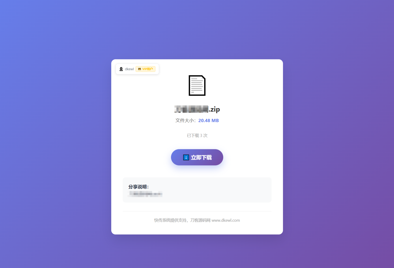 全新临时文件快传系统源码 快传网盘系统 全开源附教程,网盘系统,第3张