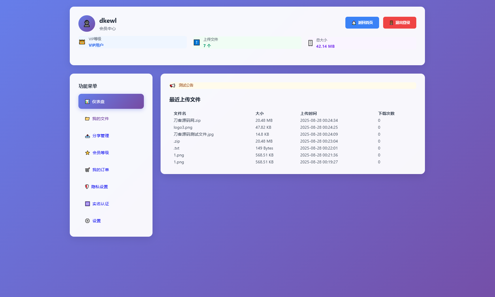 全新临时文件快传系统源码 快传网盘系统 全开源附教程,网盘系统,第4张