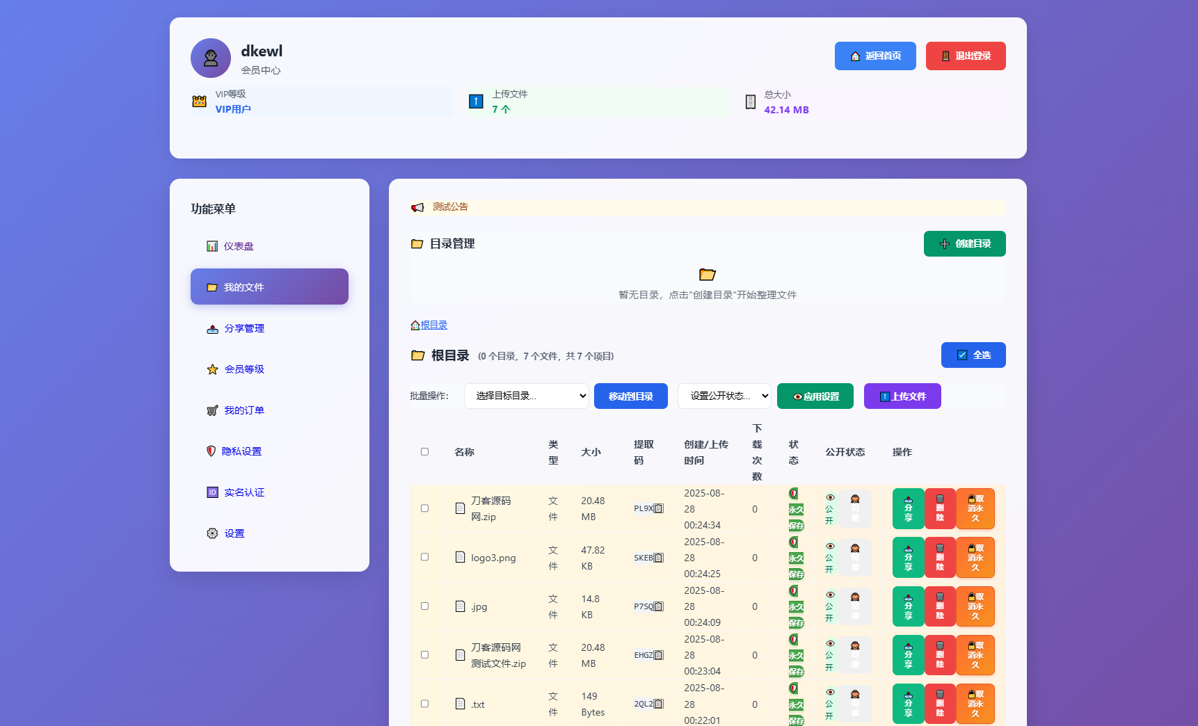 全新临时文件快传系统源码 快传网盘系统 全开源附教程,网盘系统,第5张