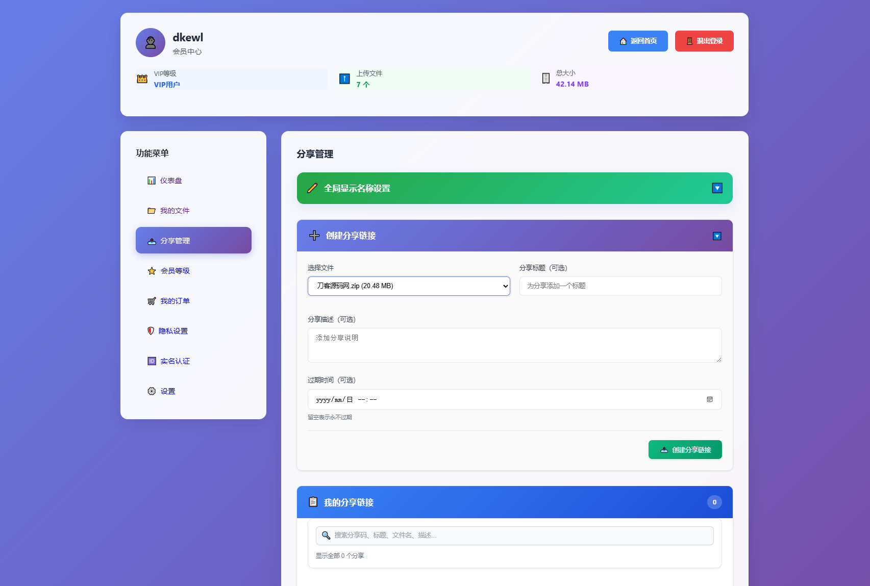全新临时文件快传系统源码 快传网盘系统 全开源附教程,网盘系统,第6张