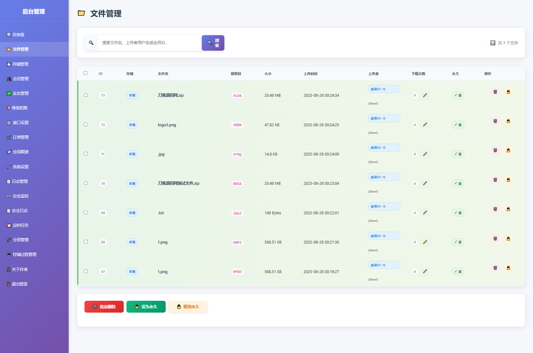 全新临时文件快传系统源码 快传网盘系统 全开源附教程,网盘系统,第9张
