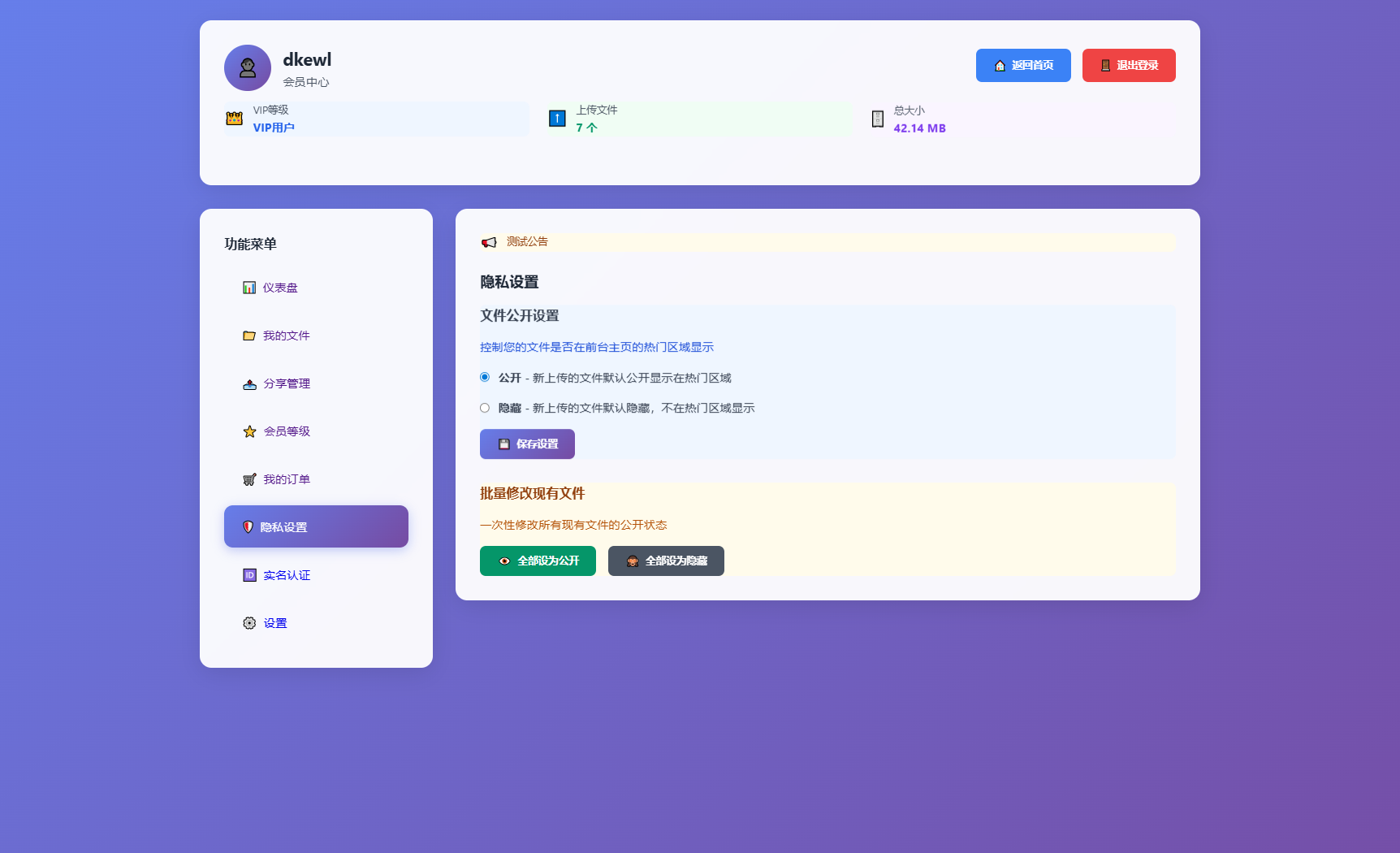 全新临时文件快传系统源码 快传网盘系统 全开源附教程,网盘系统,第7张