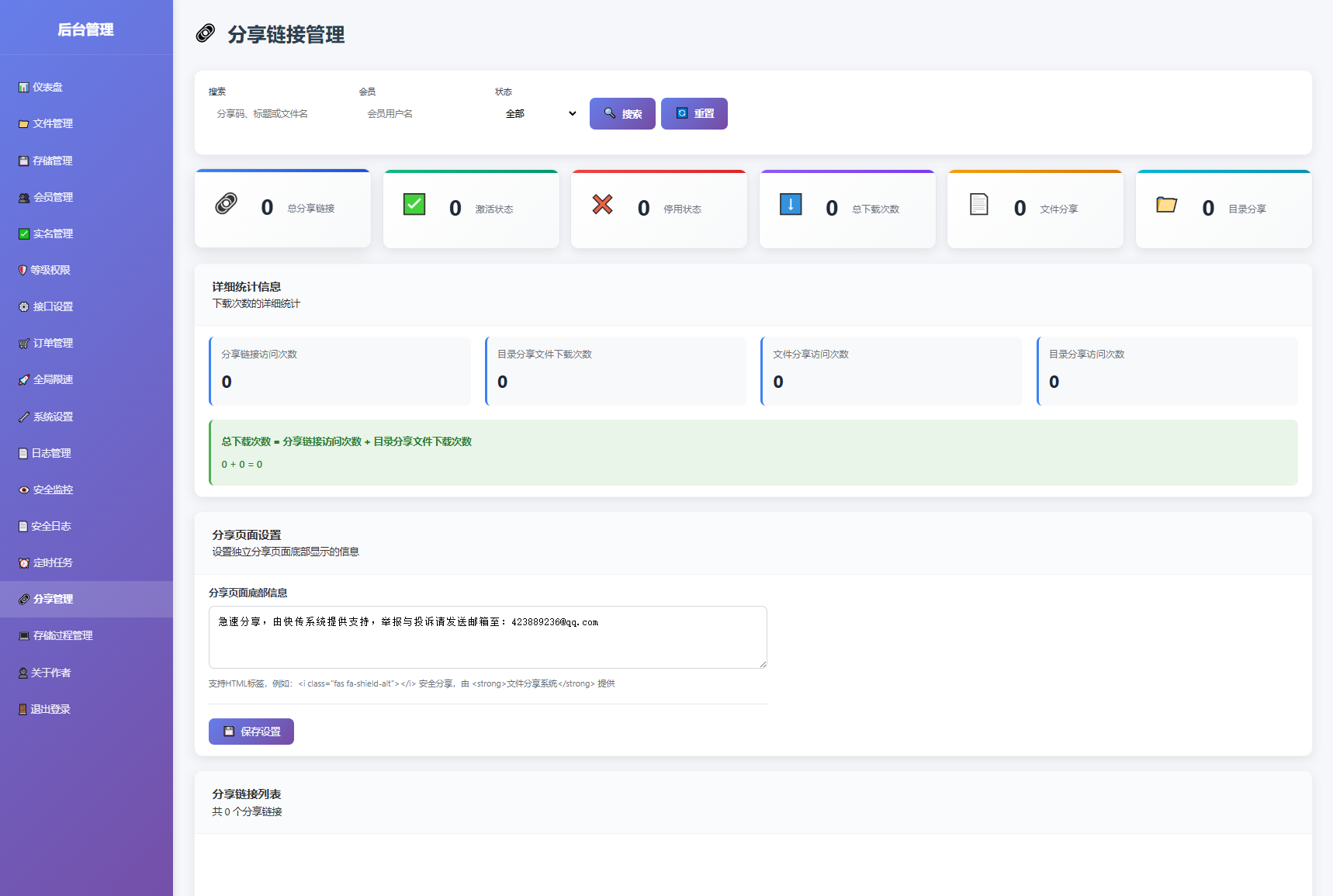 全新临时文件快传系统源码 快传网盘系统 全开源附教程,网盘系统,第15张