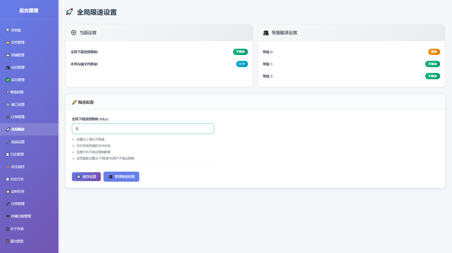 全新临时文件快传系统源码 快传网盘系统 全开源附教程,网盘系统,第14张