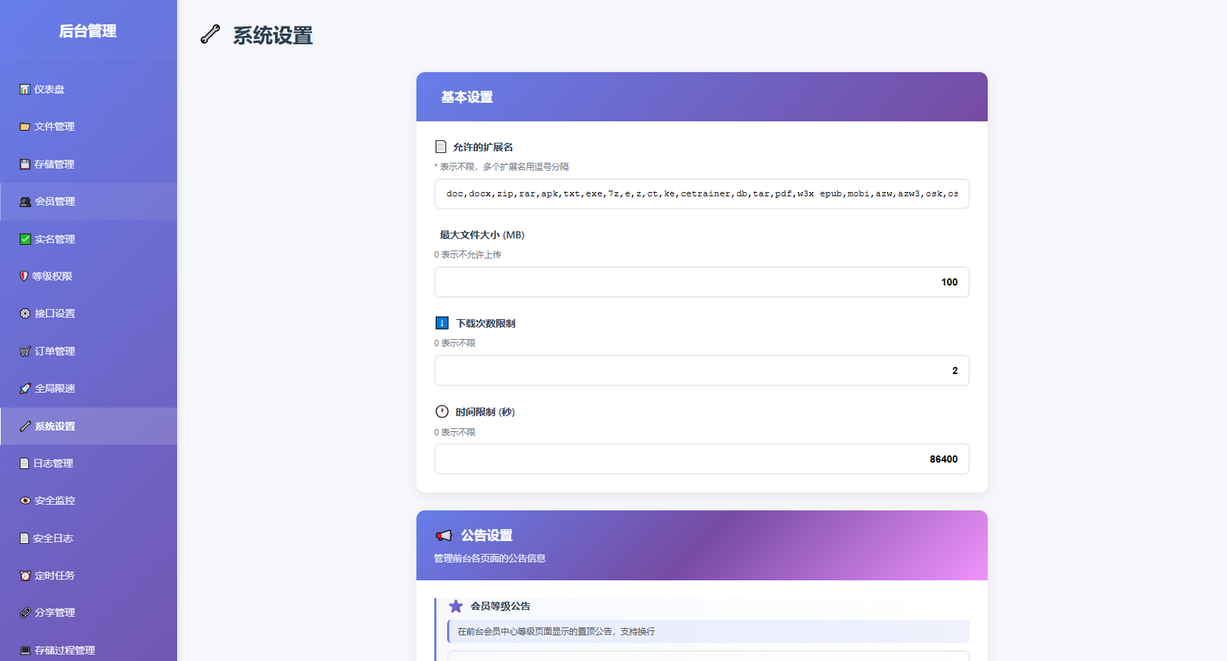 全新临时文件快传系统源码 快传网盘系统 全开源附教程,网盘系统,第16张