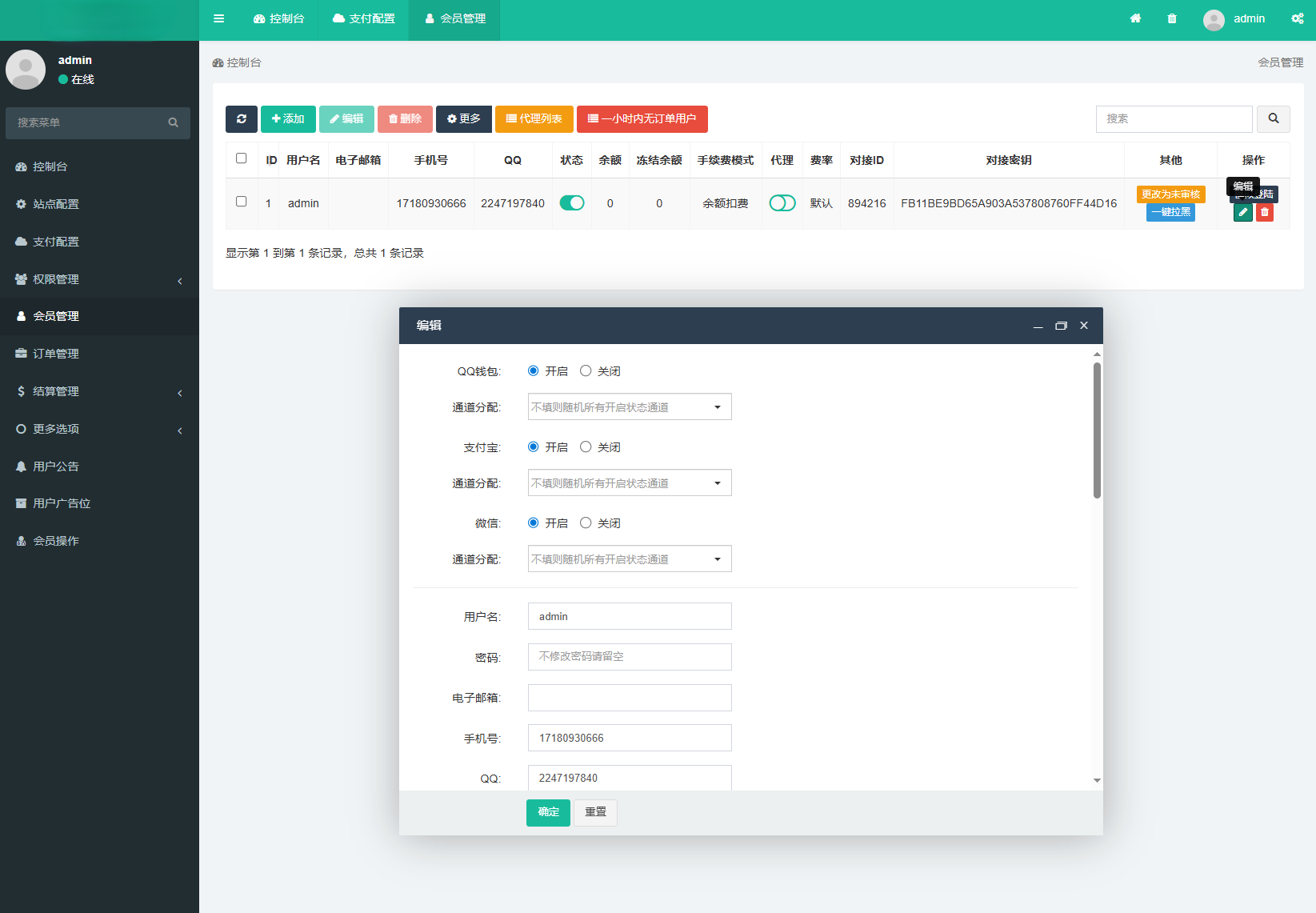 免费开源的聚合支付系统源码/易支付系统 /三方支付系统,支付充值,易支付,聚合支付,支付系统,聚合支付系统,第6张