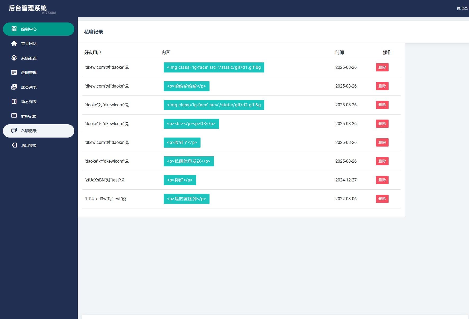 H5在线聊天室 即时通讯聊天交友系统源码 全开源 附教程,即时通讯,聊天交友系统,仿微信系统,第6张