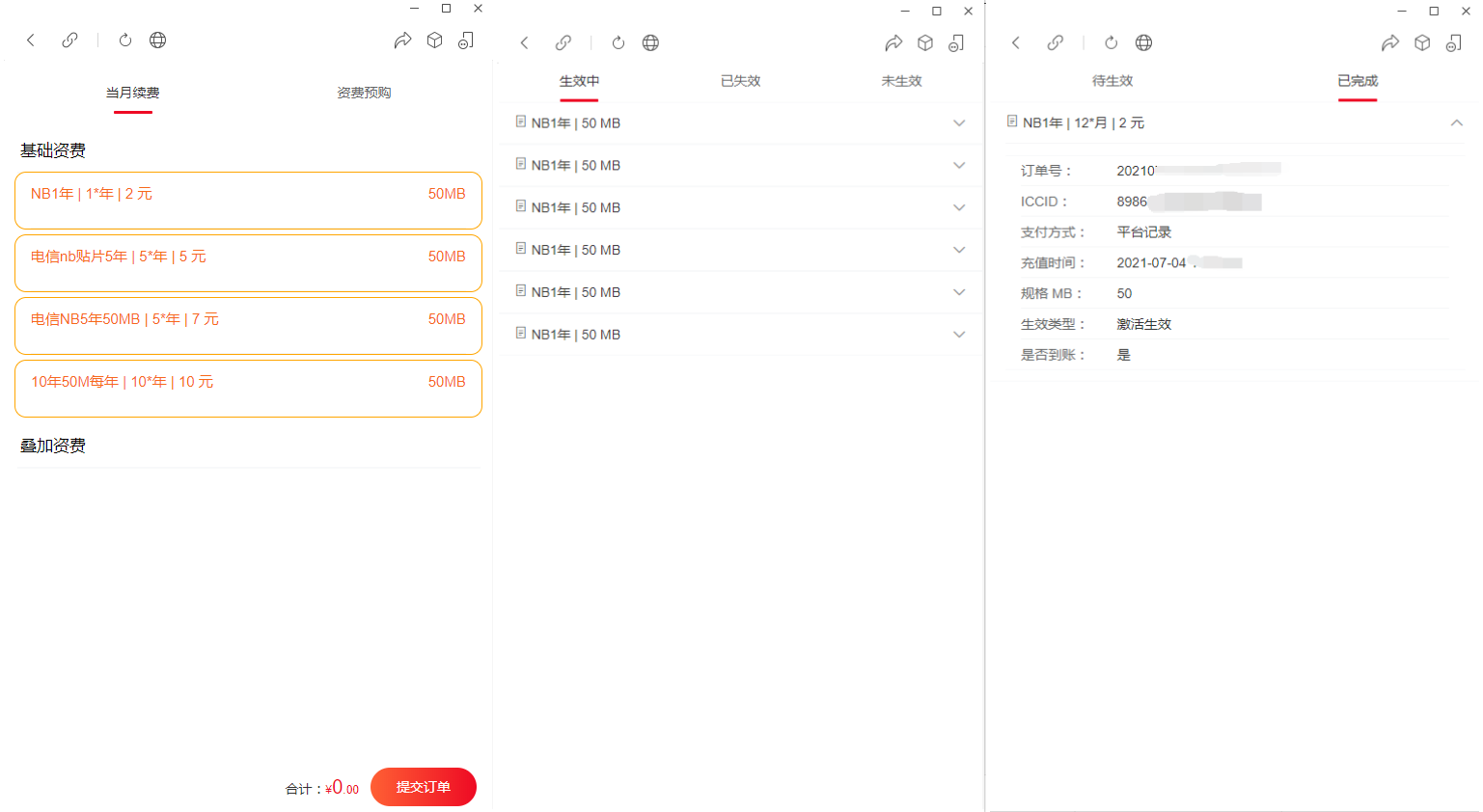物联网管理系统源码 号卡智能管理平台 轻量级物联网综合业务支撑平台,第2张 物联网管理系统源码 号卡智能管理平台 轻量级物联网综合业务支撑平台,第2张