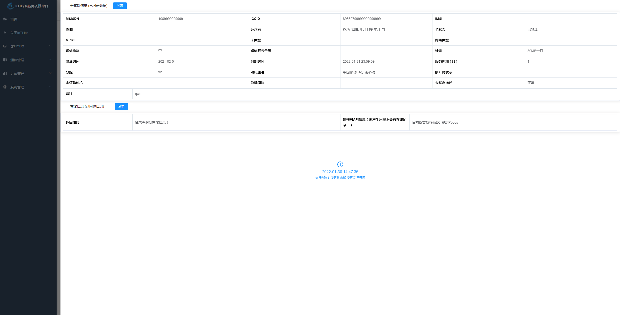物联网管理系统源码 号卡智能管理平台 轻量级物联网综合业务支撑平台,第5张 物联网管理系统源码 号卡智能管理平台 轻量级物联网综合业务支撑平台,第5张