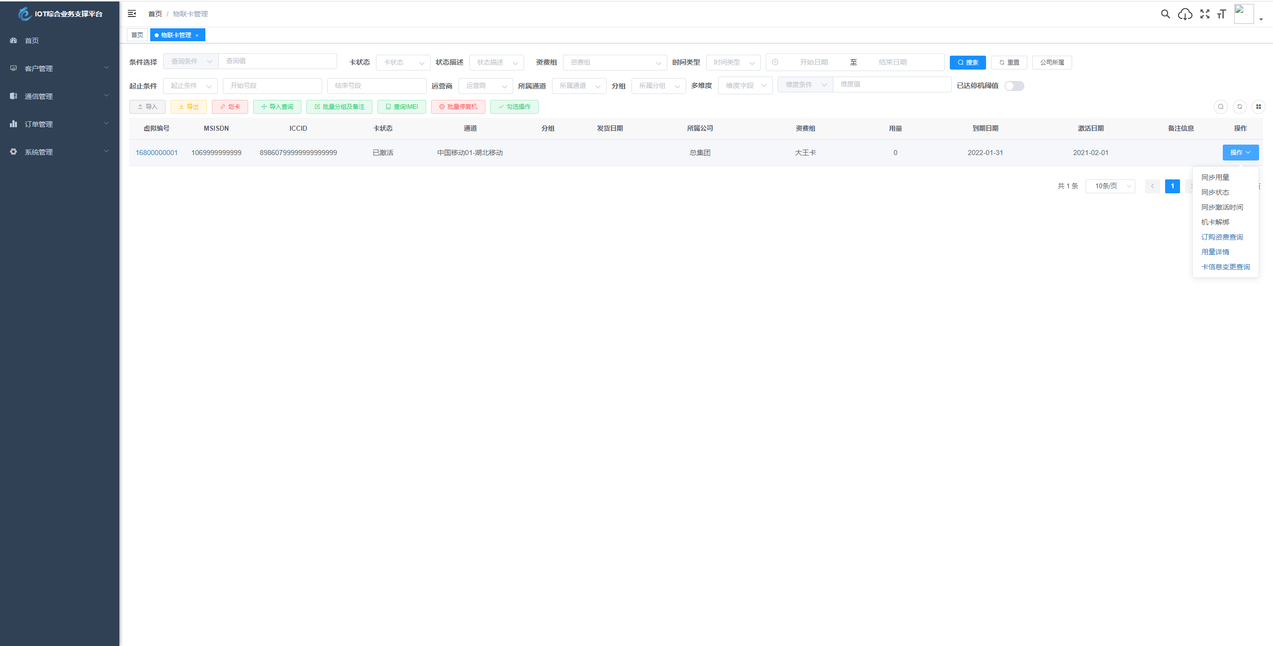 物联网管理系统源码 号卡智能管理平台 轻量级物联网综合业务支撑平台,第4张 物联网管理系统源码 号卡智能管理平台 轻量级物联网综合业务支撑平台,第4张