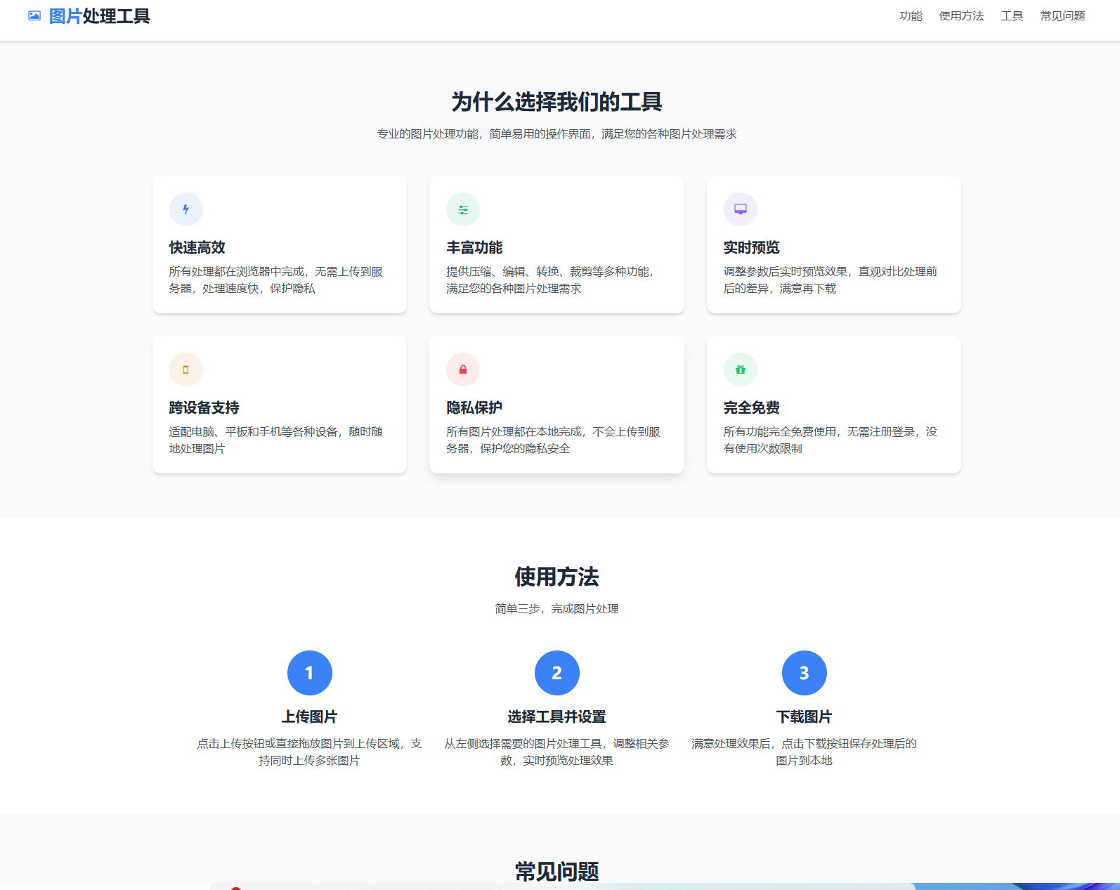 在线图片处理工具 多功能编辑格式转换HTML源码,HTML源码,第2张 在线图片处理工具 多功能编辑格式转换HTML源码,HTML源码,第2张