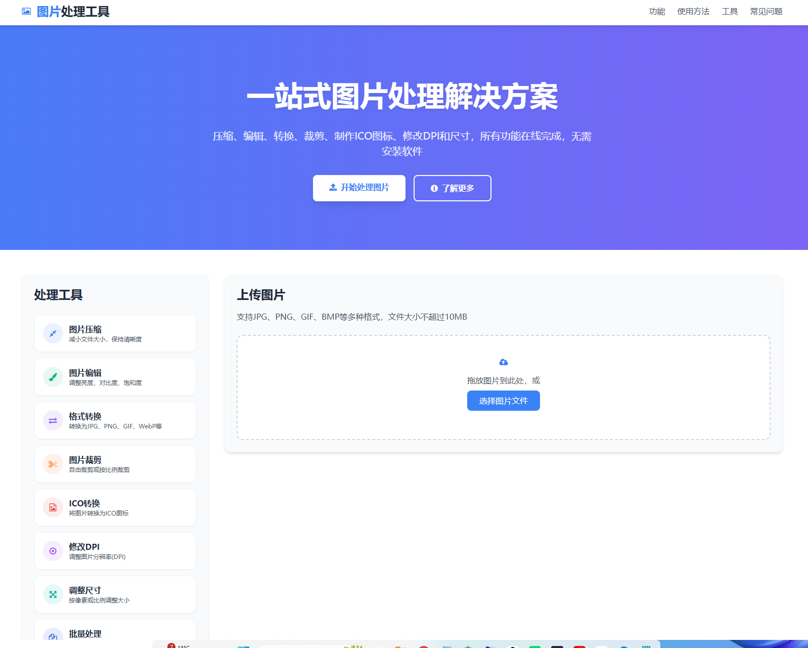 在线图片处理工具 多功能编辑格式转换HTML源码,HTML源码,第1张 在线图片处理工具 多功能编辑格式转换HTML源码,HTML源码,第1张