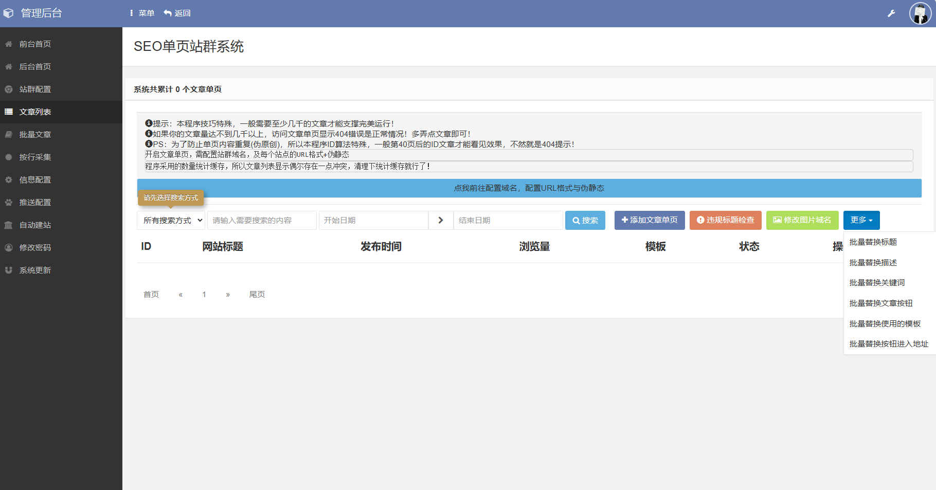 SEO站群系统源码 免授权版 单页关键词排名网站源码,第4张 SEO站群系统源码 免授权版 单页关键词排名网站源码,第4张
