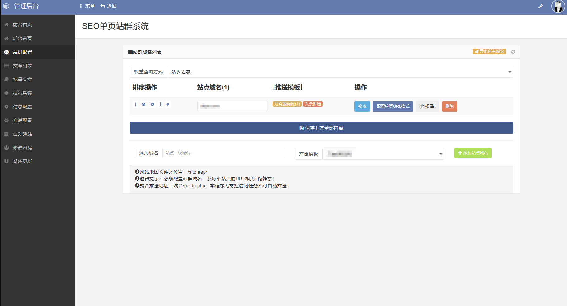 SEO站群系统源码 免授权版 单页关键词排名网站源码,第3张 SEO站群系统源码 免授权版 单页关键词排名网站源码,第3张