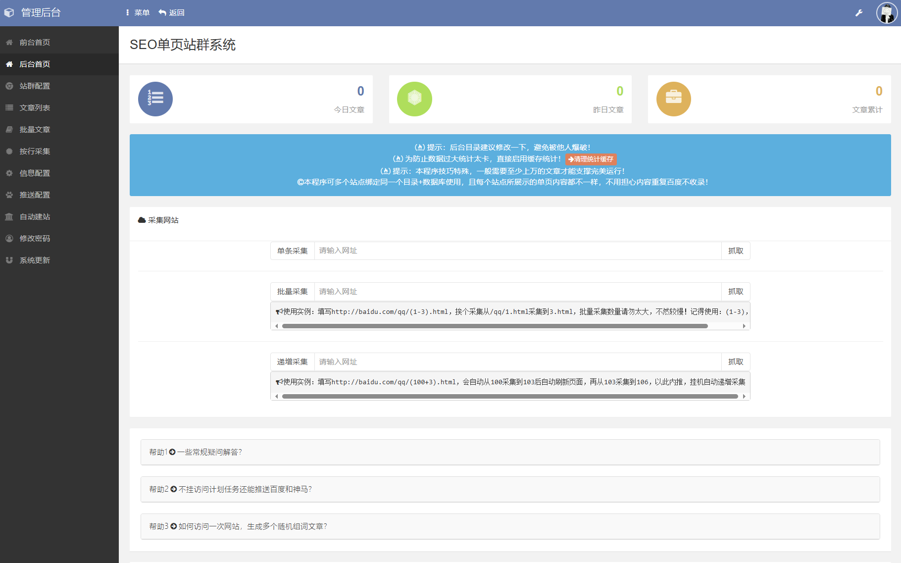 SEO站群系统源码 免授权版 单页关键词排名网站源码,第2张 SEO站群系统源码 免授权版 单页关键词排名网站源码,第2张